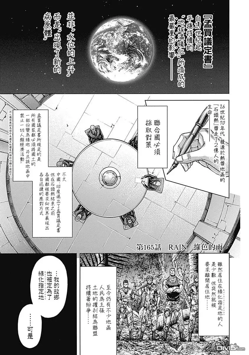 《火星异种》第165话 第1页