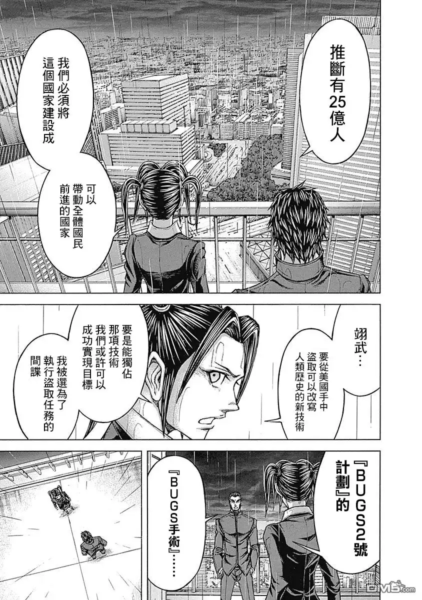 《火星异种》第165话 第14页