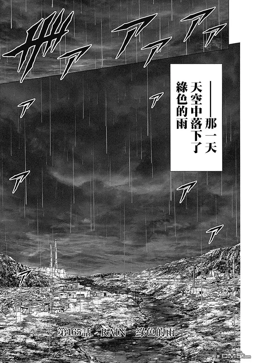 《火星异种》第165话 第3页