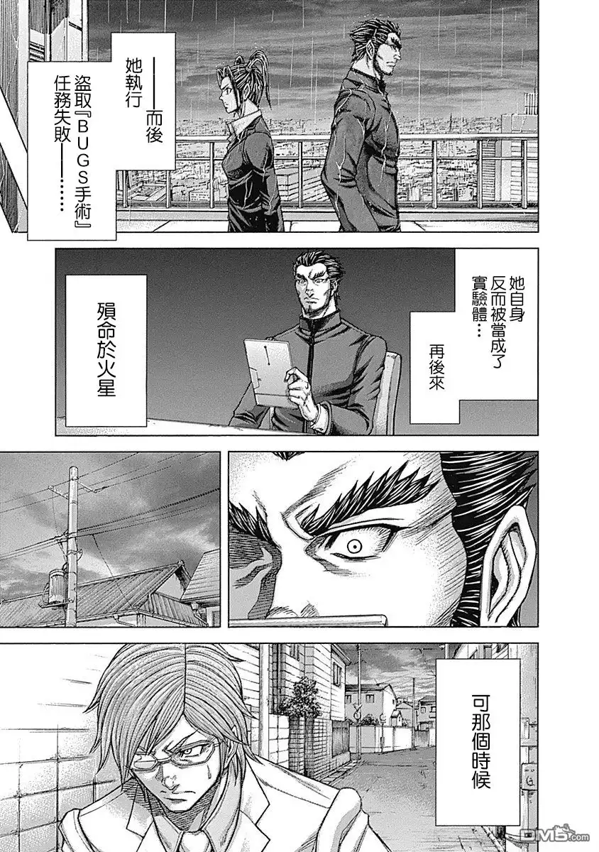 《火星异种》第165话 第16页