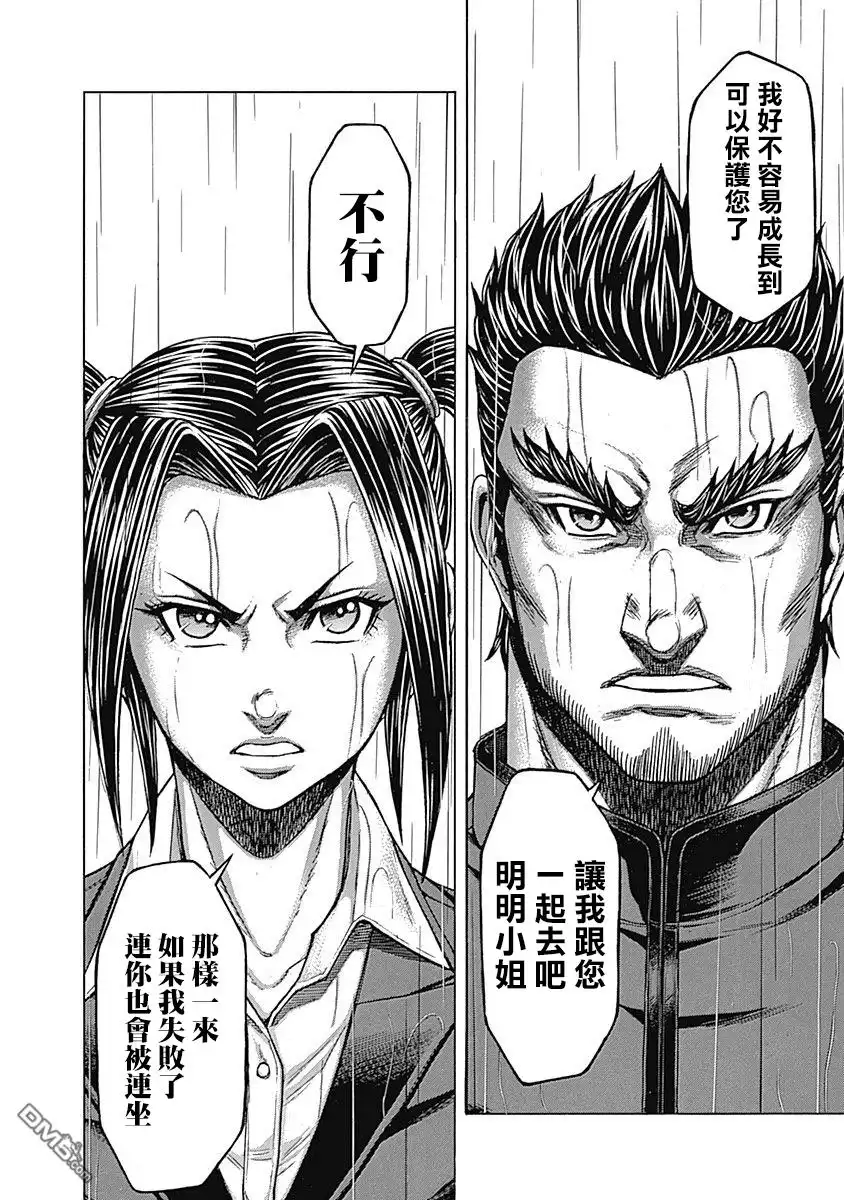 《火星异种》第165话 第15页