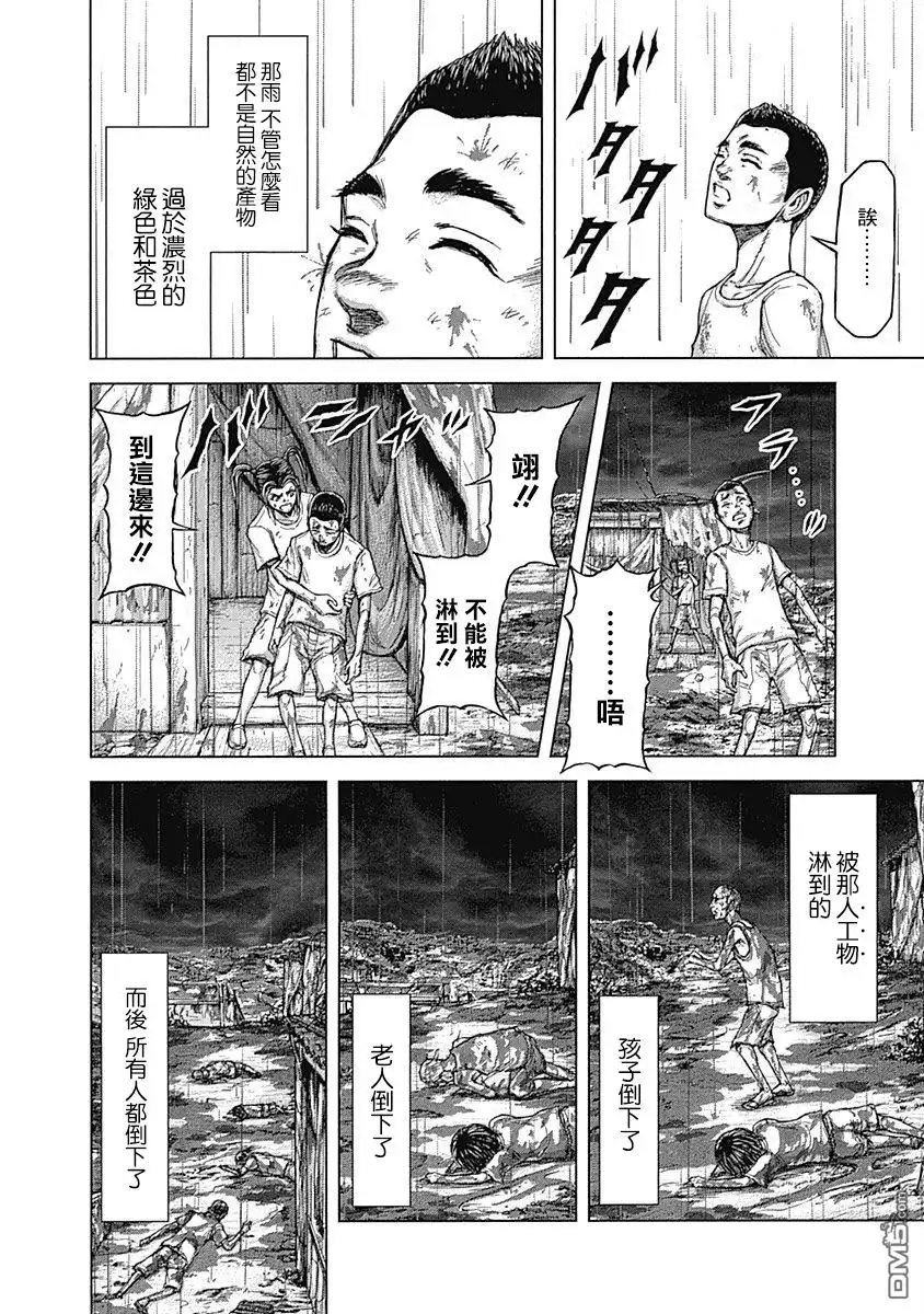 《火星异种》第165话 第4页