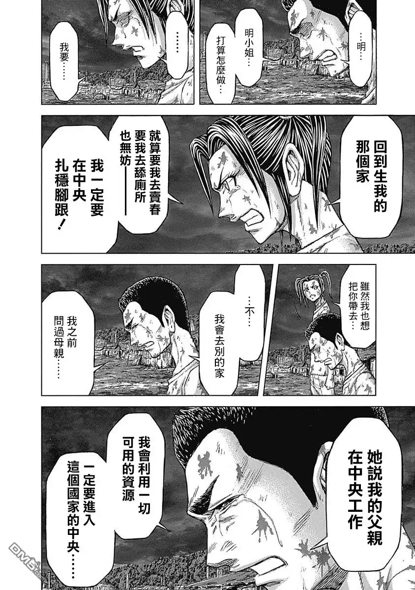 《火星异种》第165话 第11页