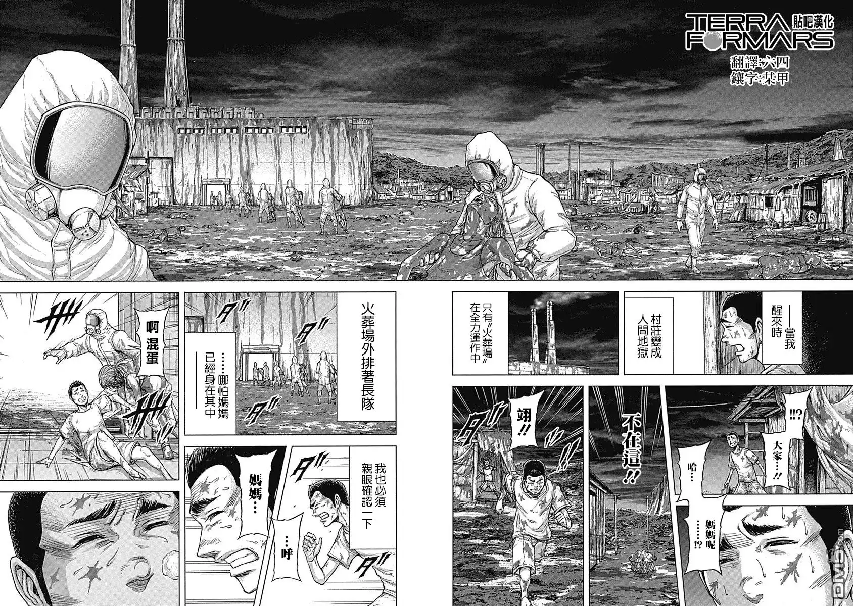 《火星异种》第165话 第6页