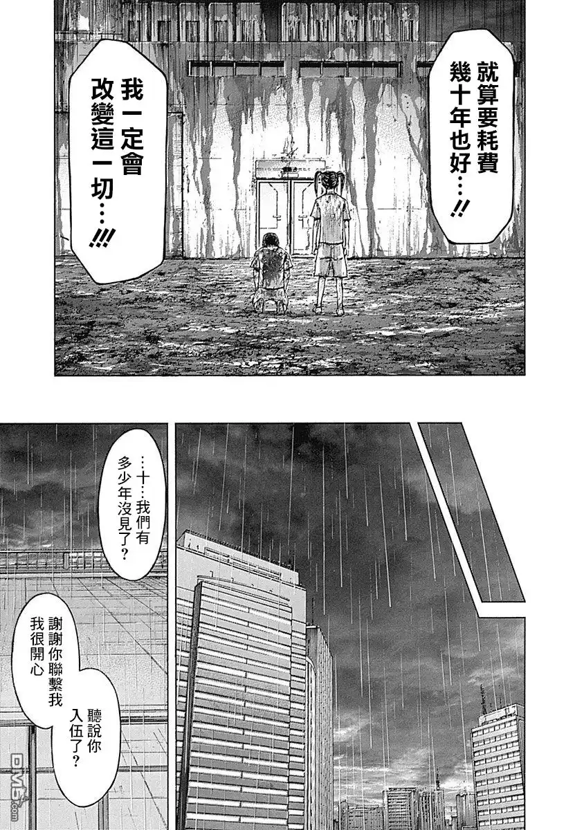 《火星异种》第165话 第12页