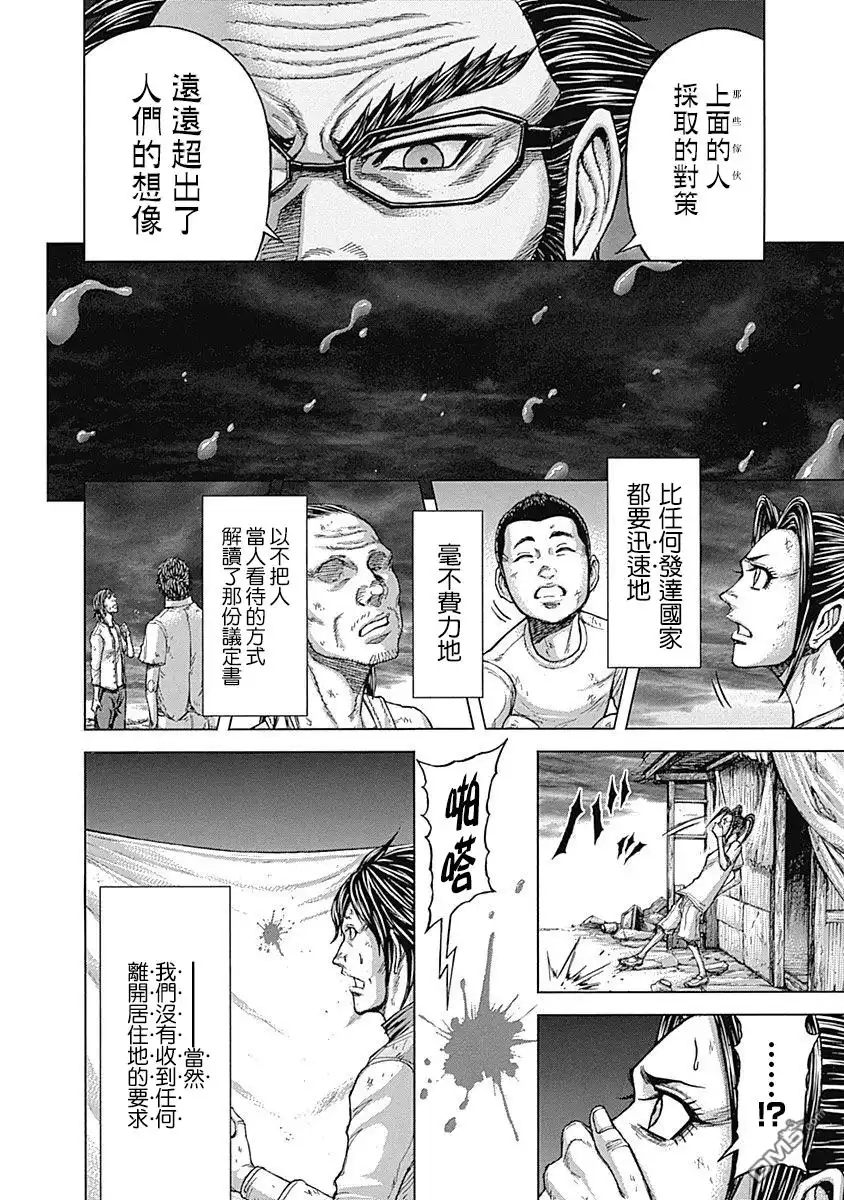 《火星异种》第165话 第2页