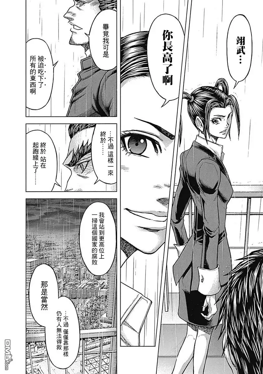 《火星异种》第165话 第13页