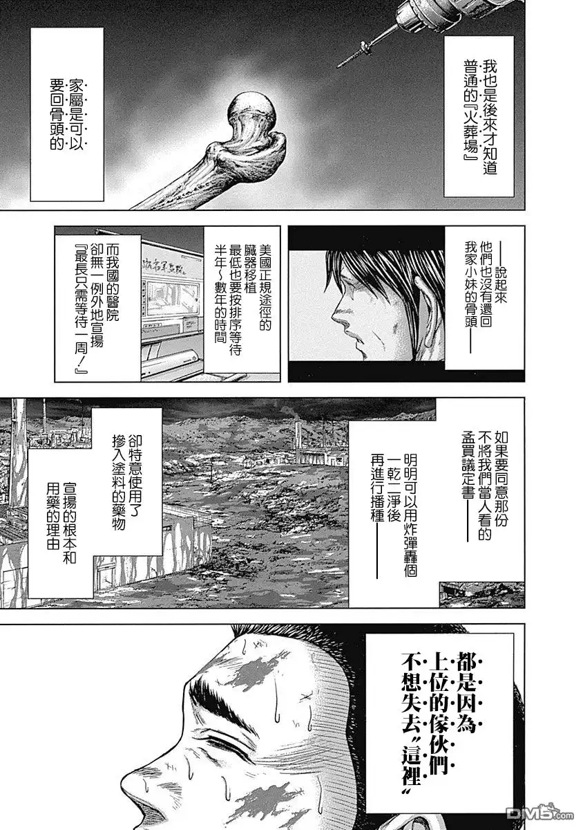 《火星异种》第165话 第8页