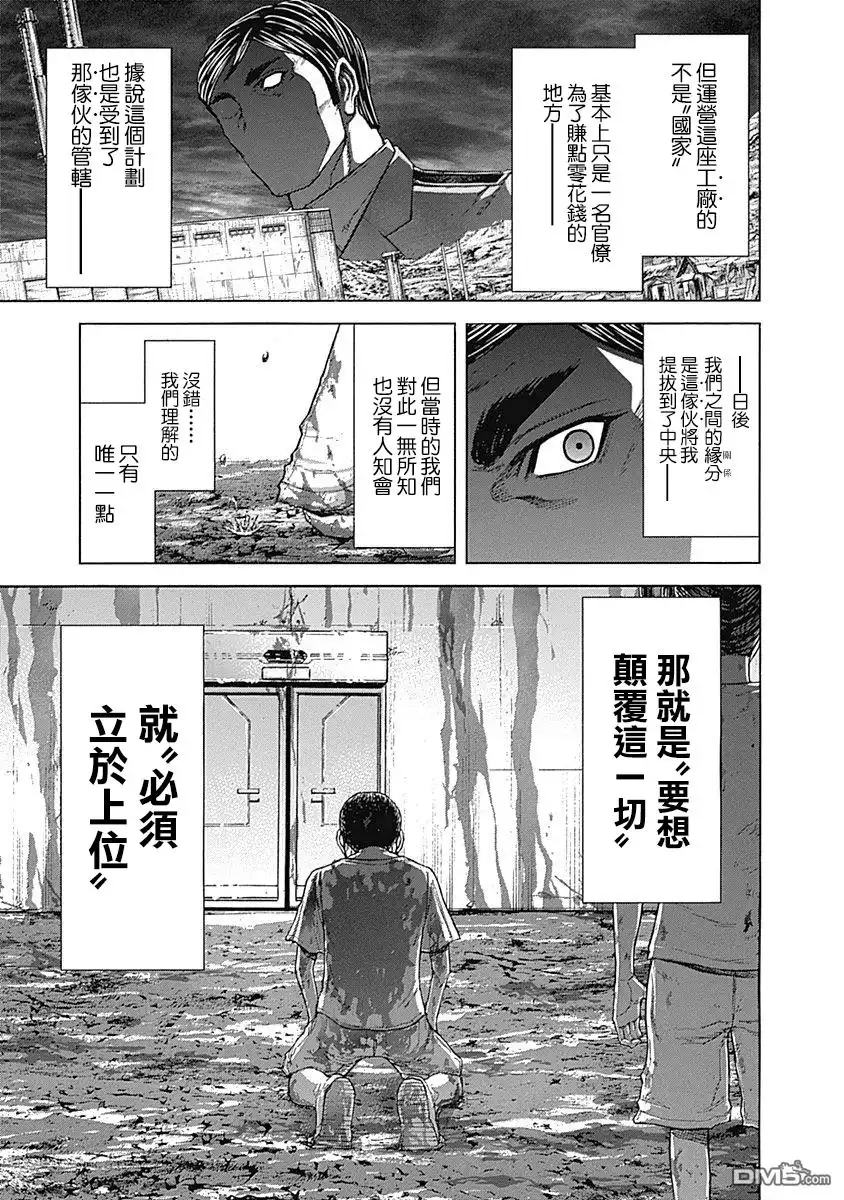 《火星异种》第165话 第10页