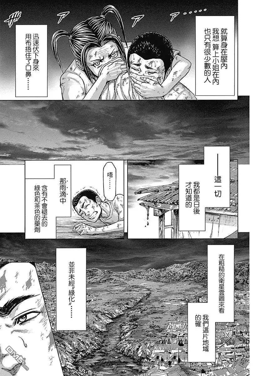 《火星异种》第165话 第5页