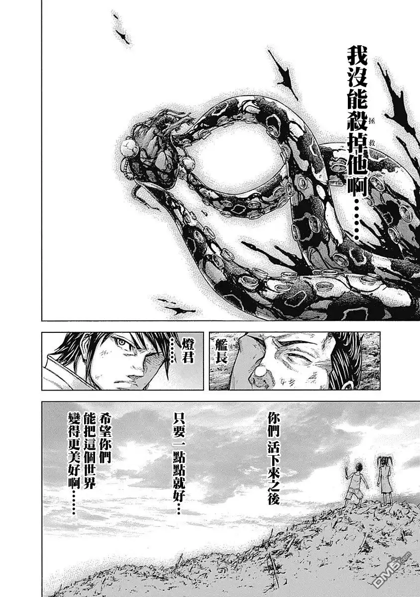 《火星异种》第166话 第16页
