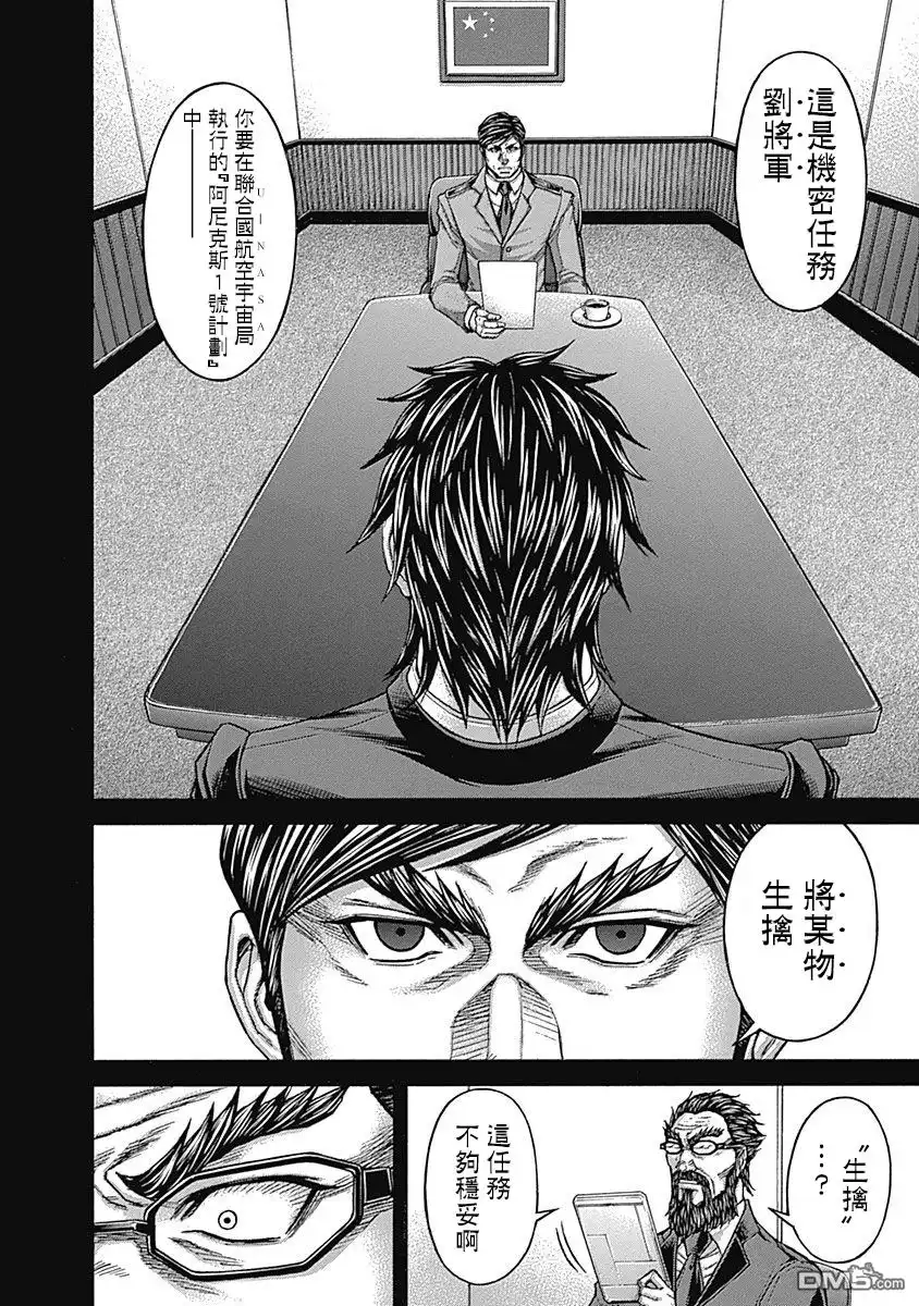 《火星异种》第166话 第2页