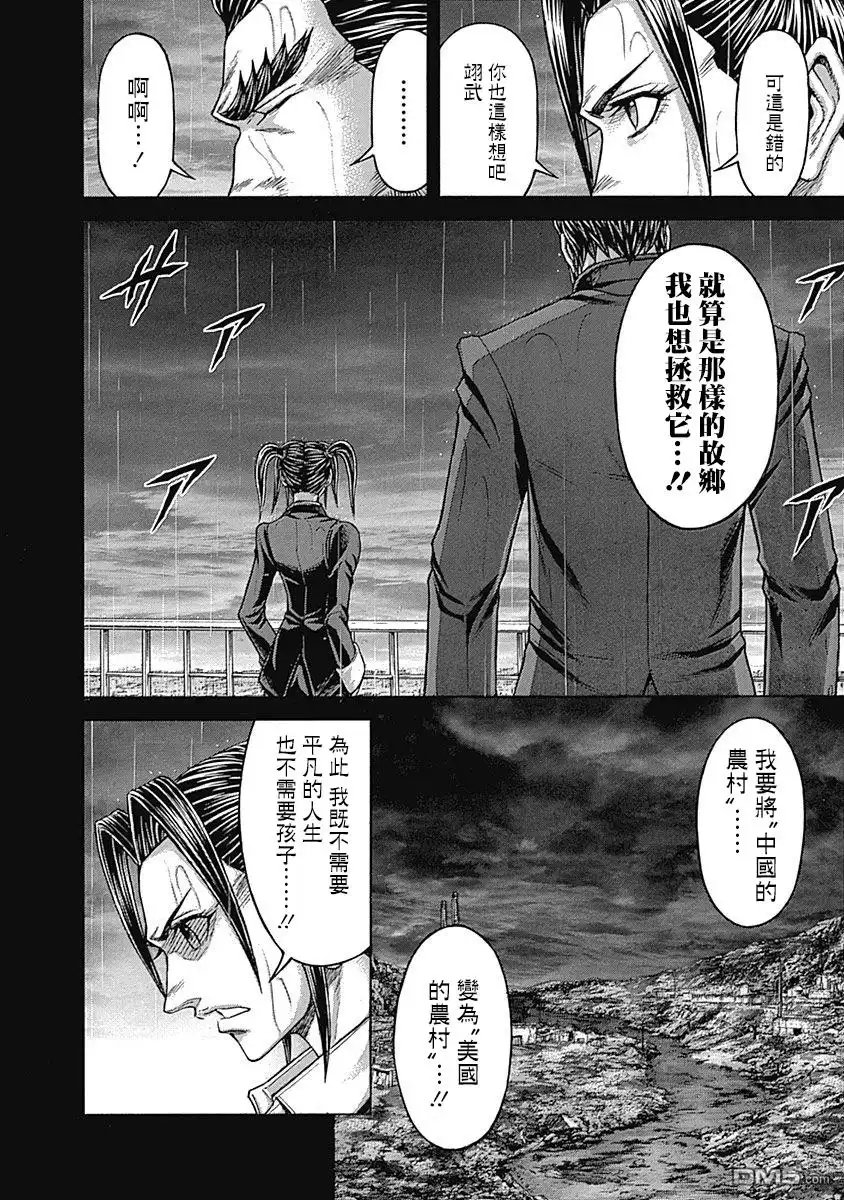 《火星异种》第166话 第6页