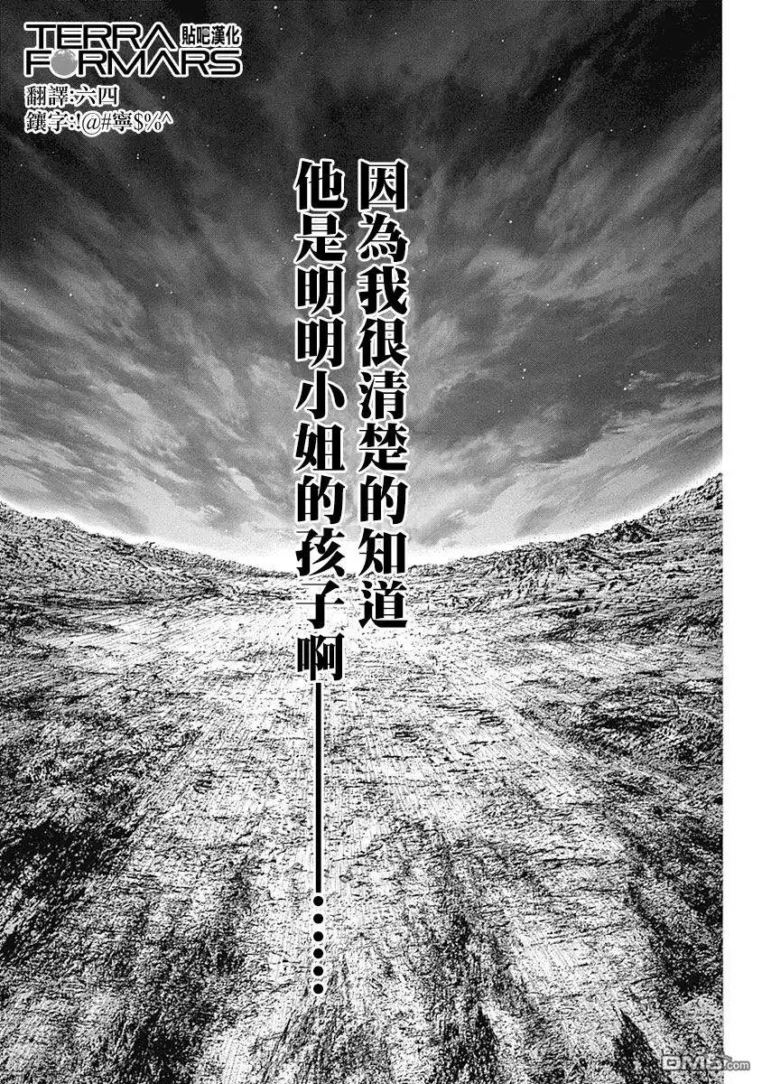 《火星异种》第166话 第9页