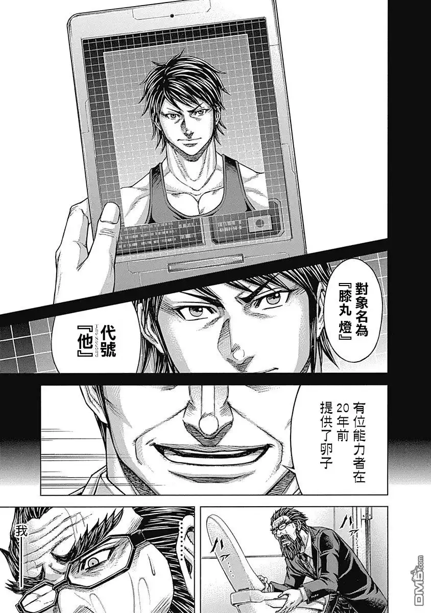 《火星异种》第166话 第3页
