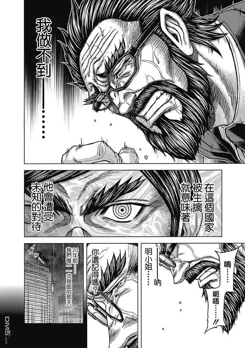 《火星异种》第166话 第4页