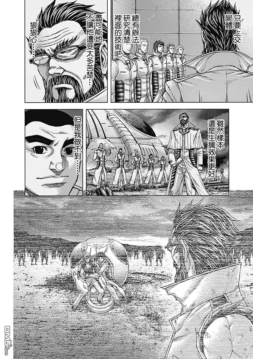 《火星异种》第166话 第8页