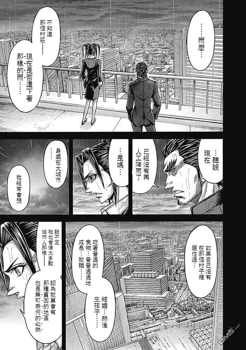 《火星异种》第166话 第5页