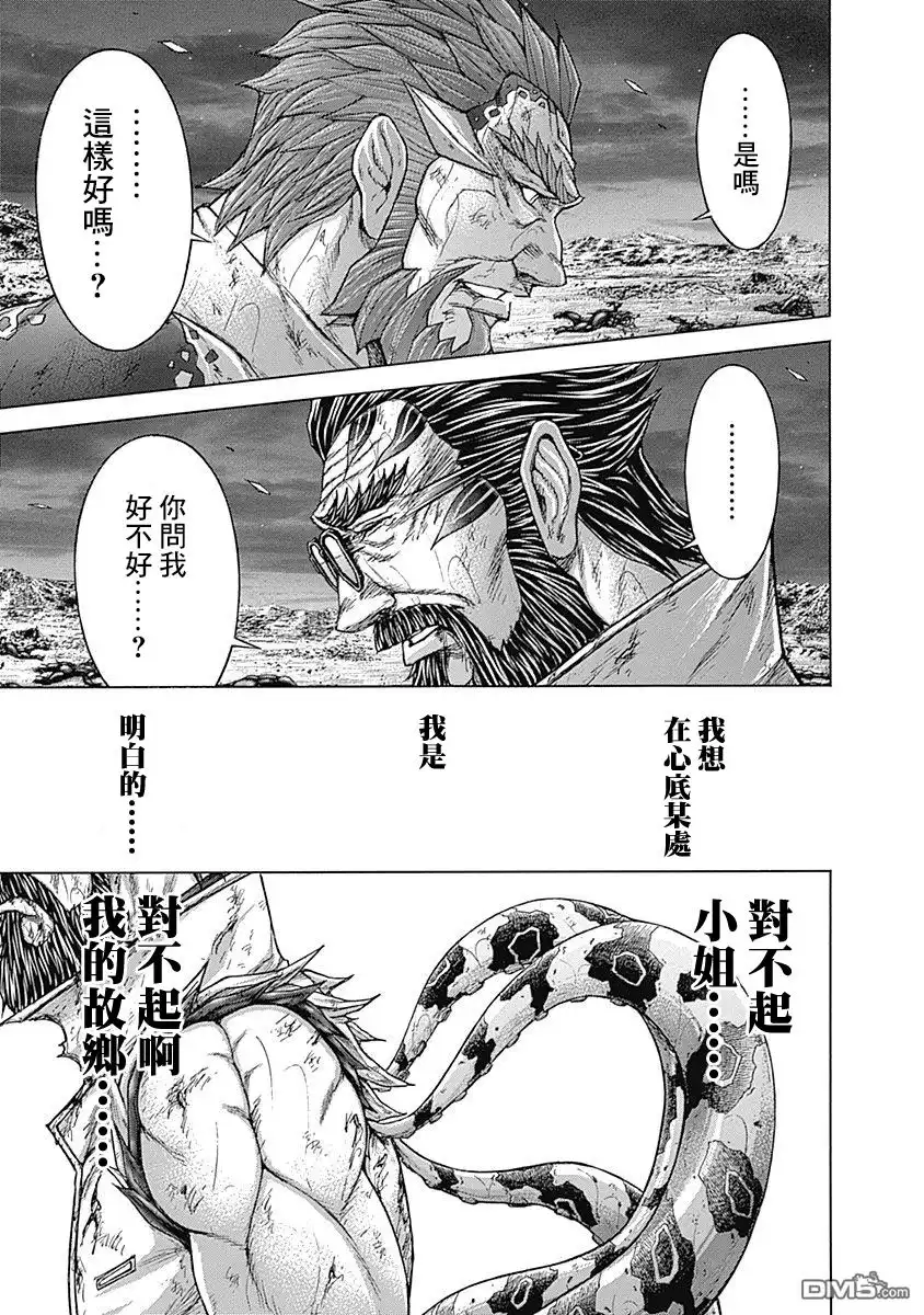 《火星异种》第166话 第15页