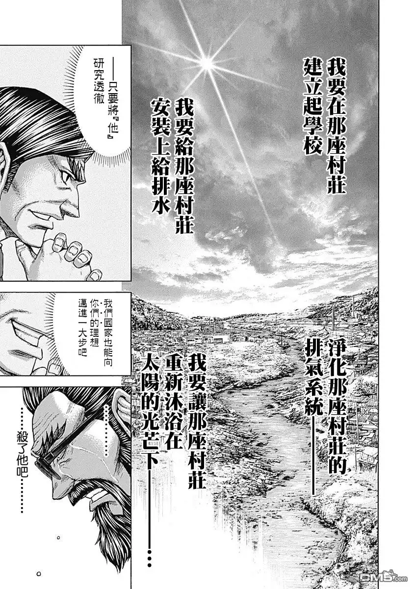 《火星异种》第166话 第7页