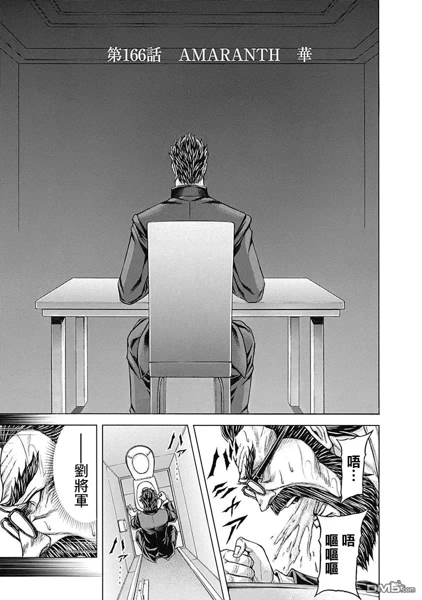 《火星异种》第166话 第1页