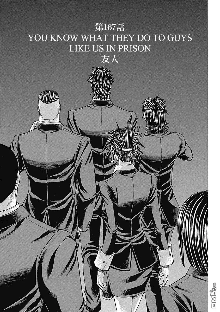 《火星异种》第167话 第1页