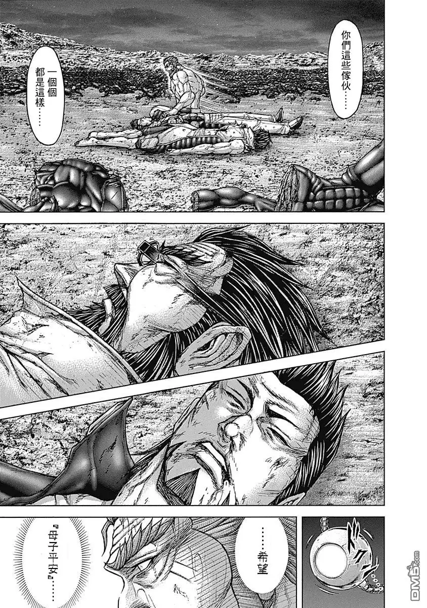 《火星异种》第167话 第4页