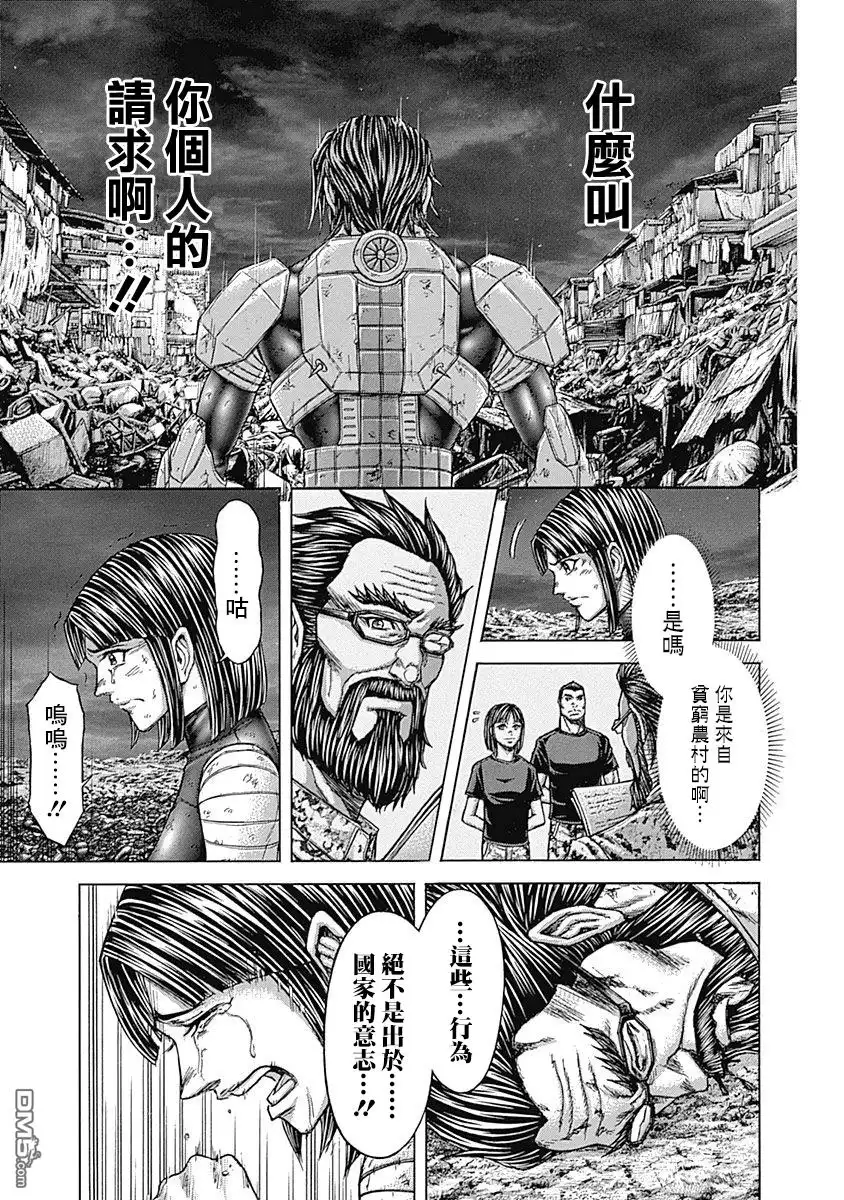 《火星异种》第167话 第14页