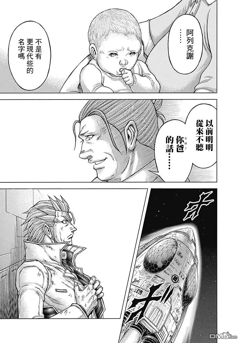 《火星异种》第167话 第6页