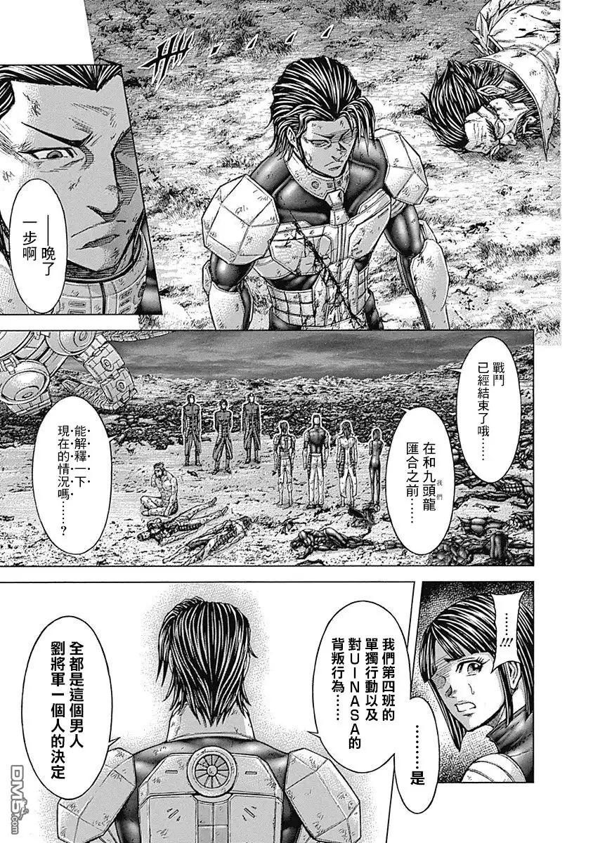 《火星异种》第167话 第12页