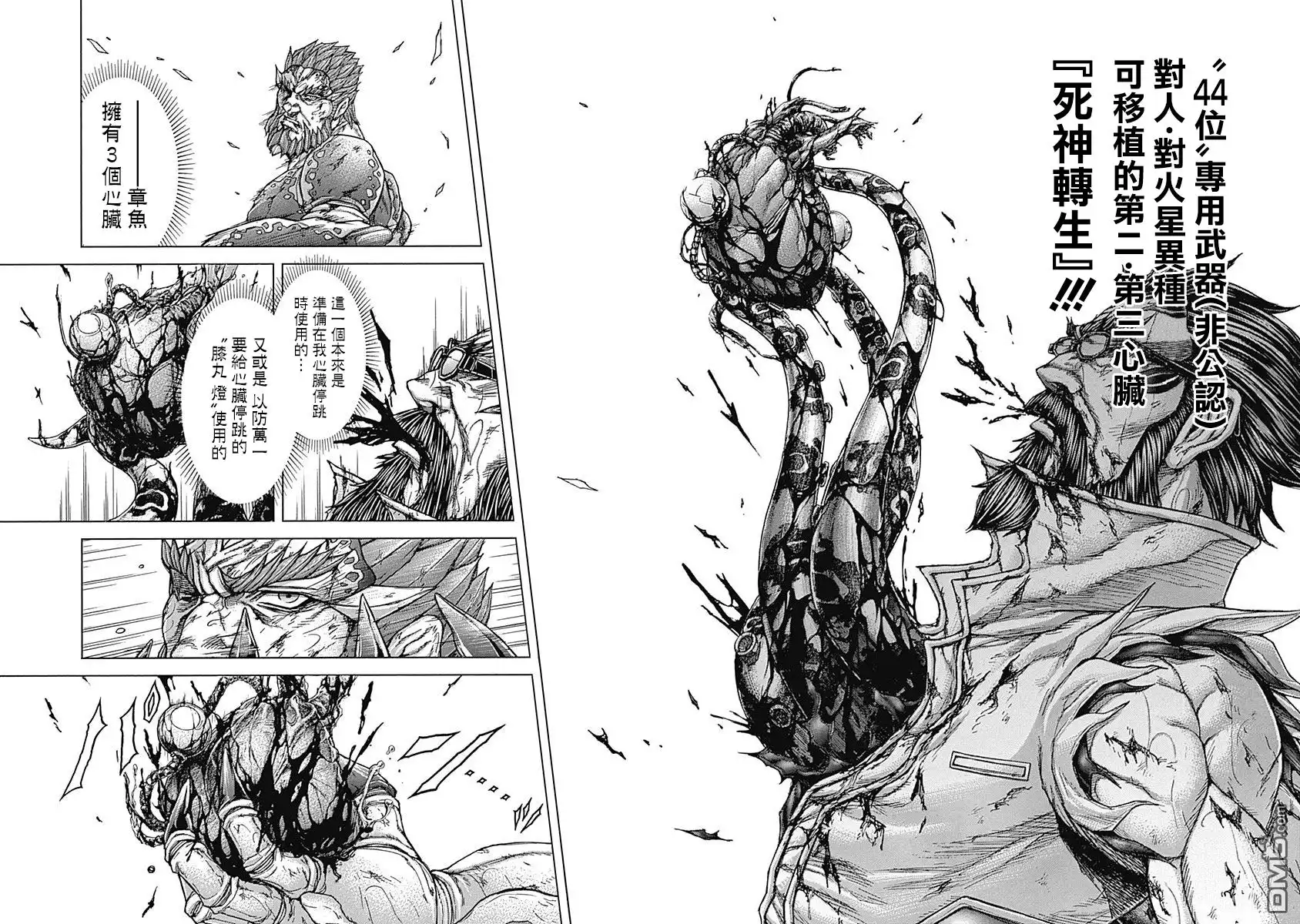 《火星异种》第167话 第2页