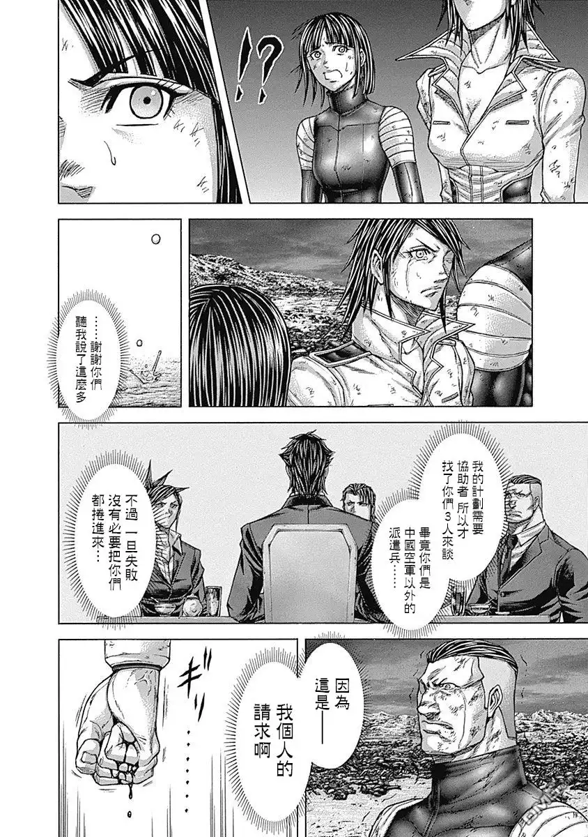 《火星异种》第167话 第13页