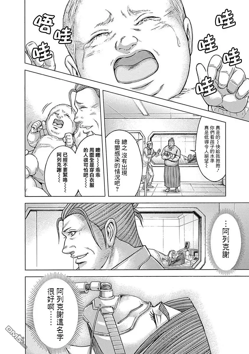 《火星异种》第167话 第5页