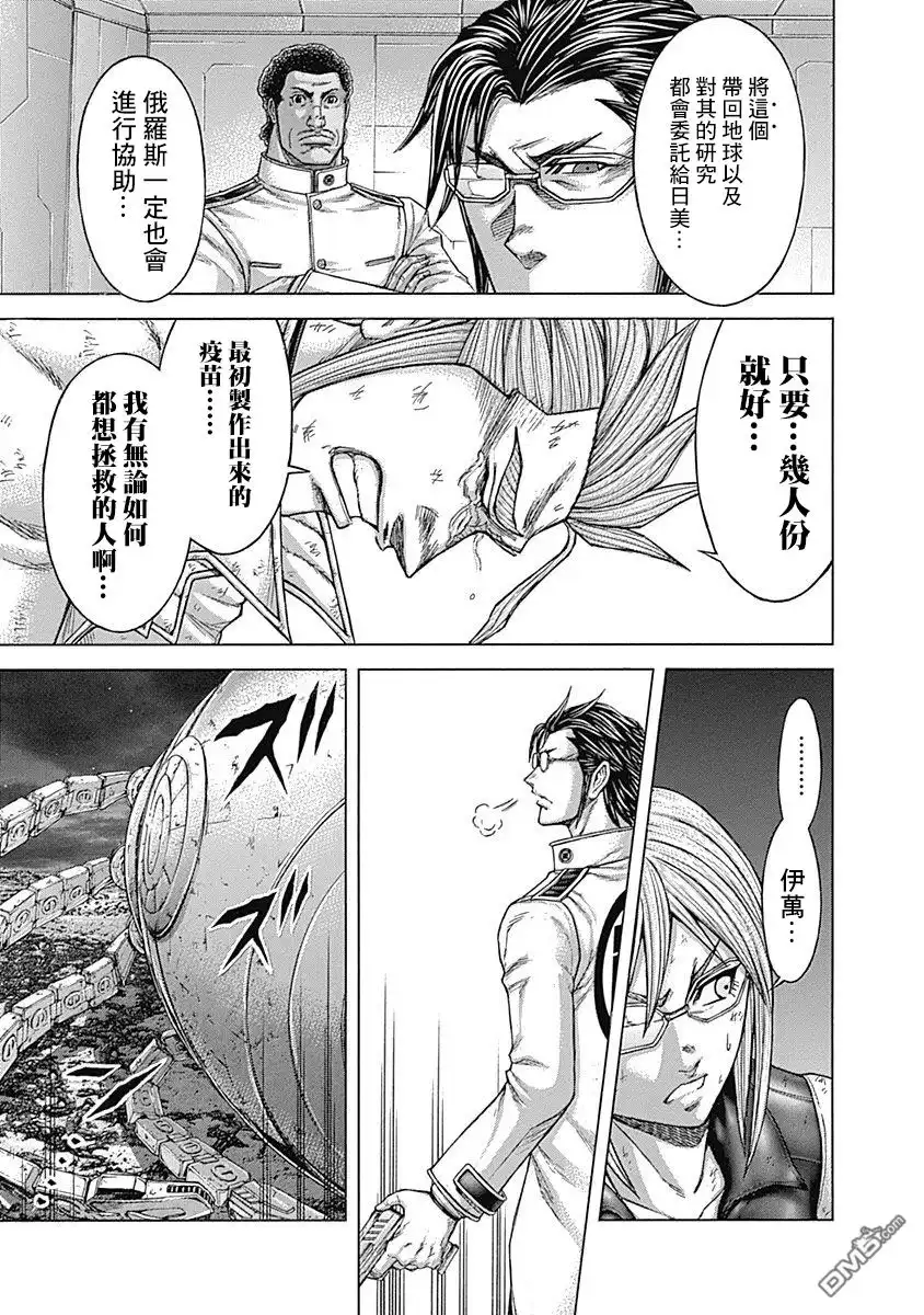 《火星异种》第167话 第8页