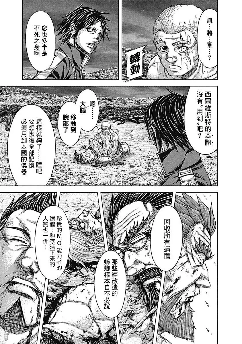 《火星异种》第168话 第3页