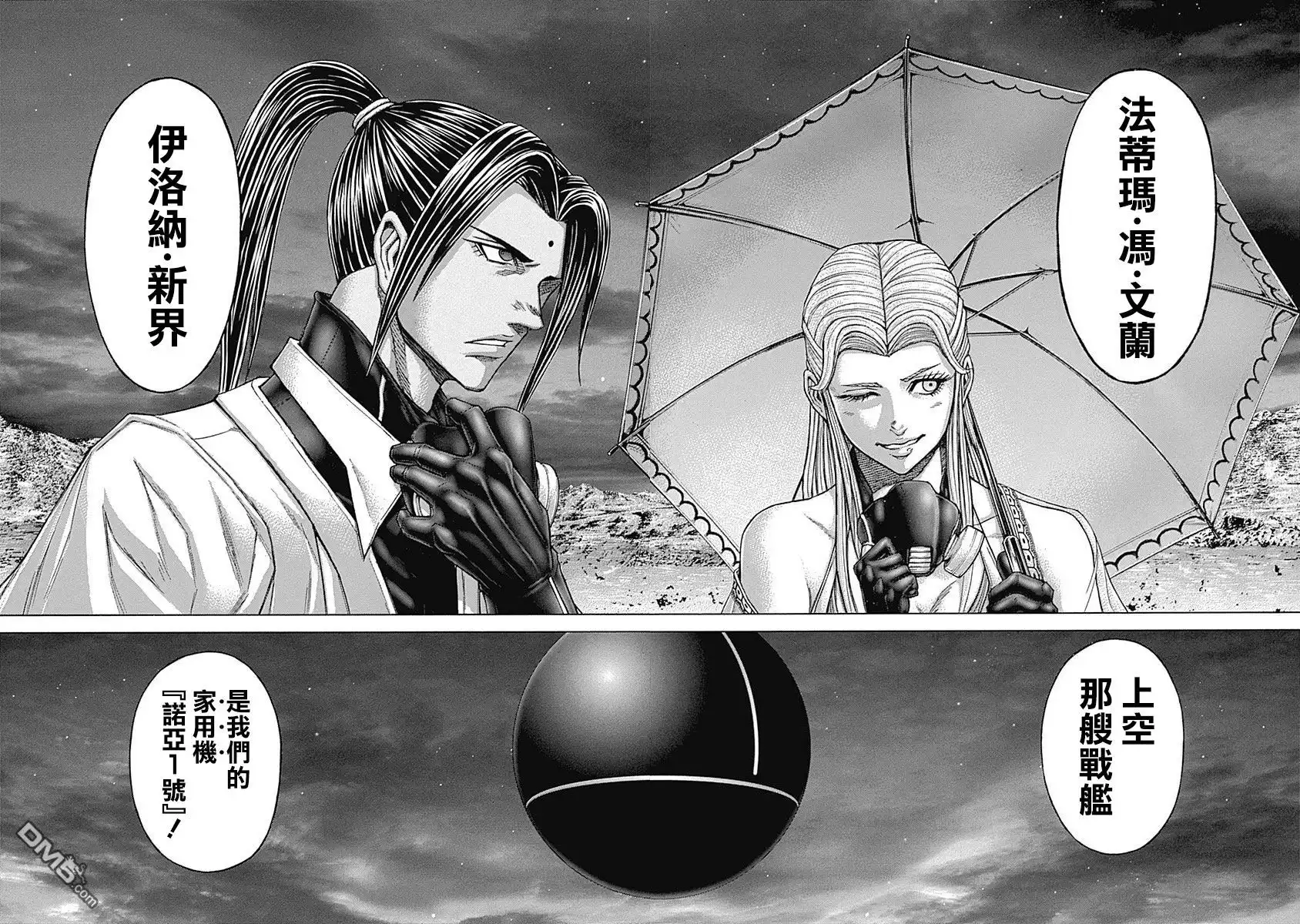 《火星异种》第168话 第16页