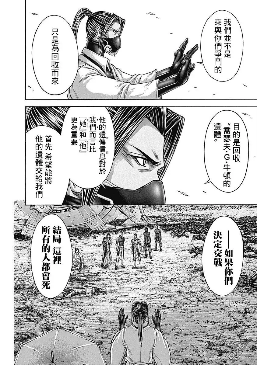 《火星异种》第168话 第14页
