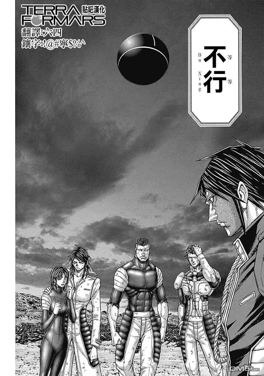 《火星异种》第168话 第4页
