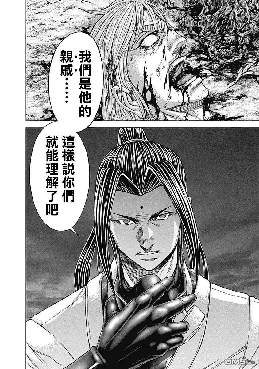 《火星异种》第168话 第17页