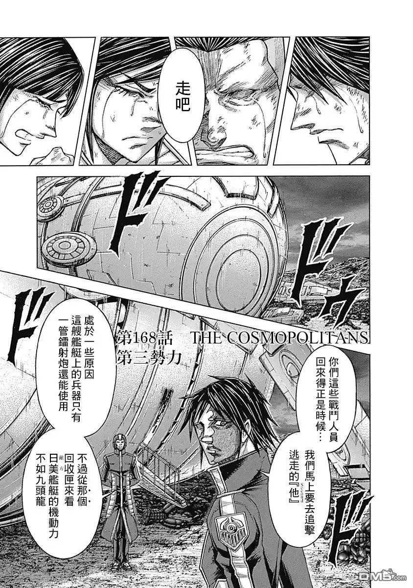 《火星异种》第168话 第1页