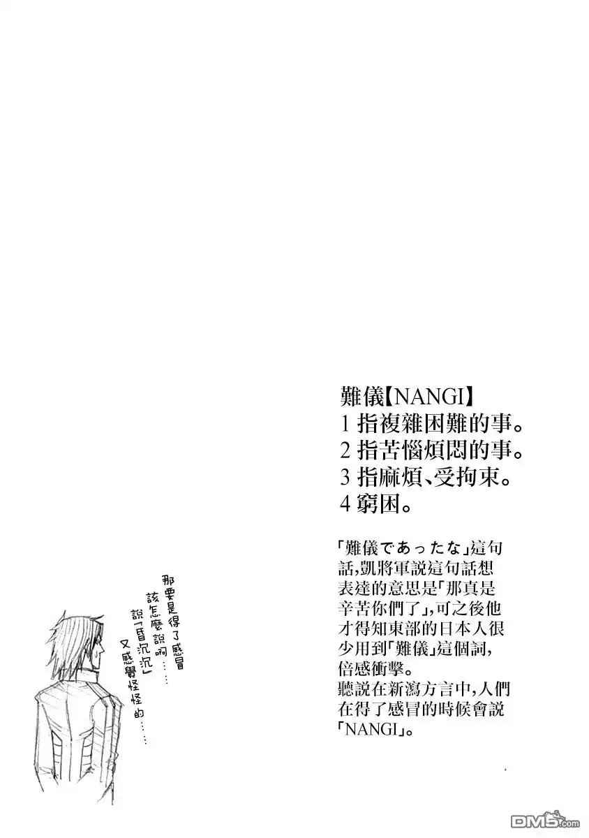 《火星异种》第168话 第18页