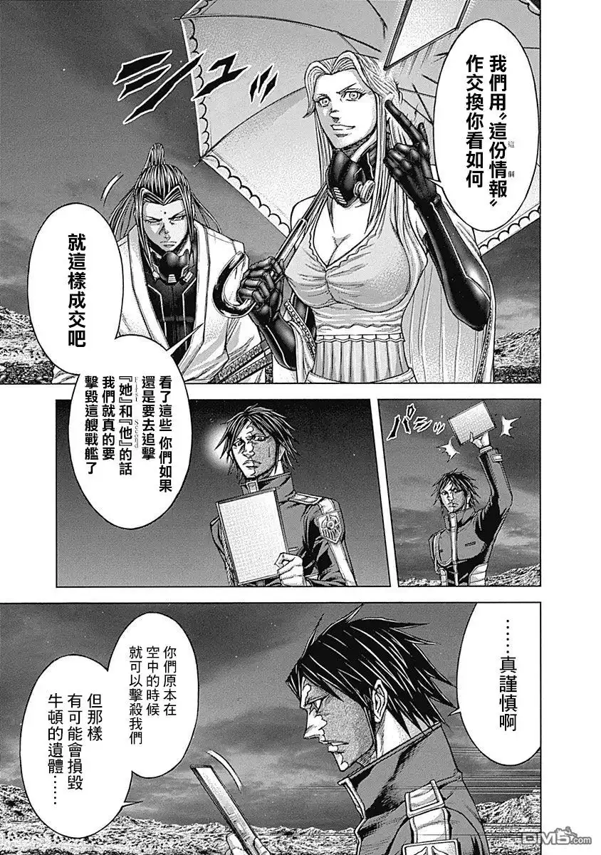 《火星异种》第169话 第8页