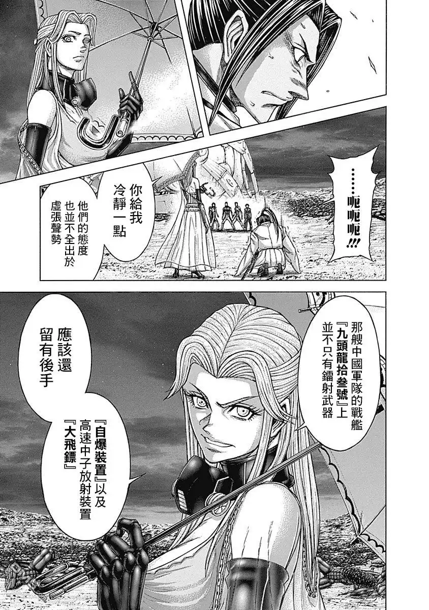 《火星异种》第169话 第6页