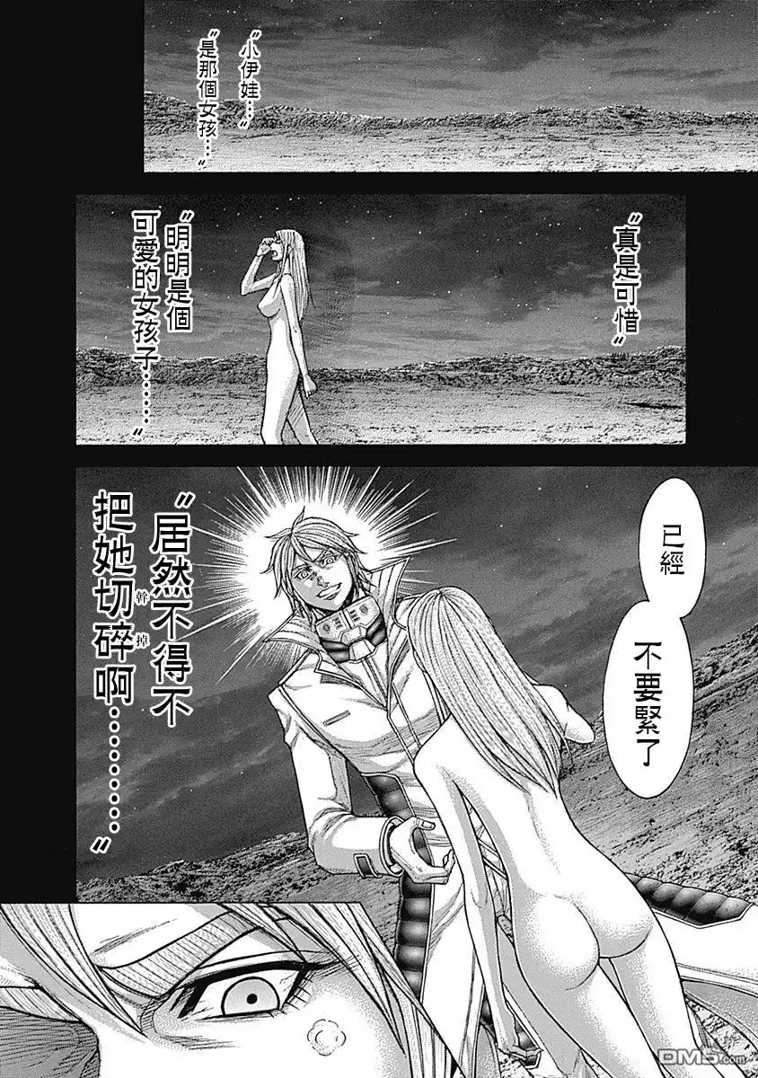 《火星异种》第169话 第17页