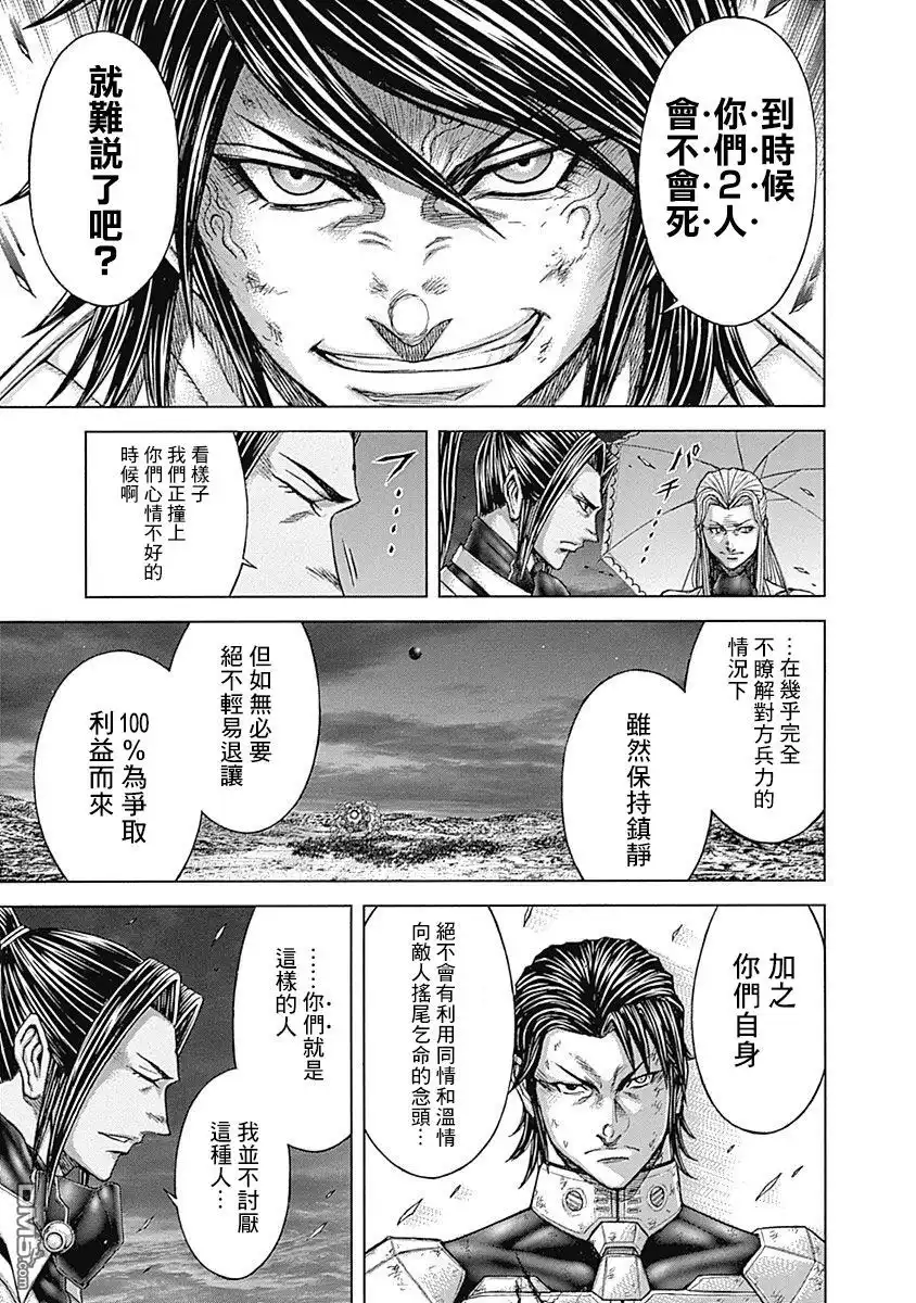 《火星异种》第169话 第4页