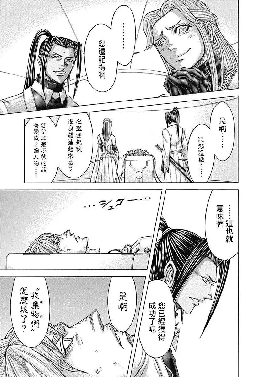 《火星异种》第169话 第13页