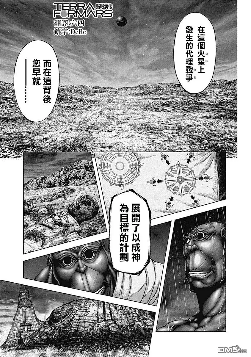 《火星异种》第169话 第16页