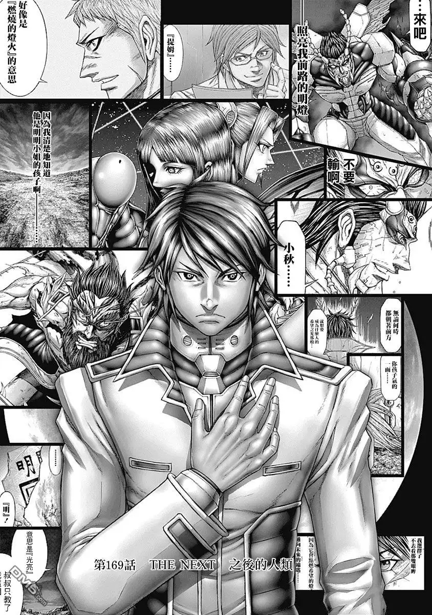 《火星异种》第169话 第1页