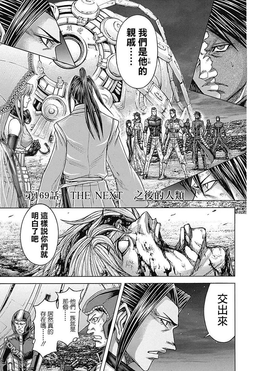 《火星异种》第169话 第2页