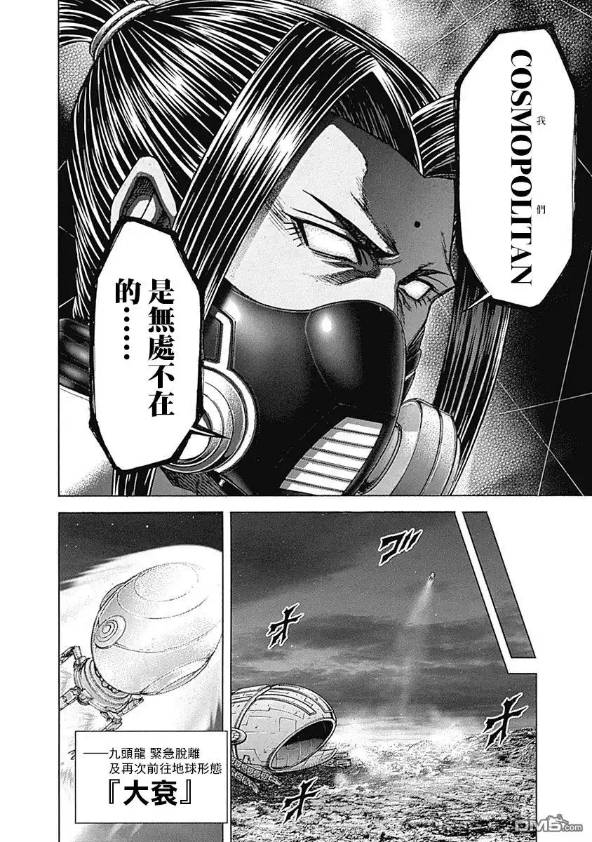 《火星异种》第169话 第10页